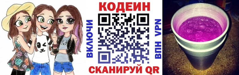 Кодеин напиток Lean (лин)  Раменское 